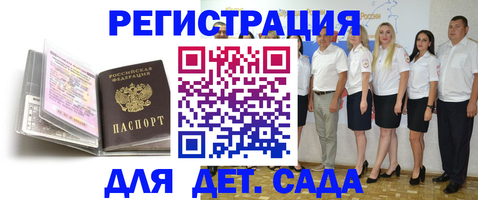 прописка в Горно-Алтайске
