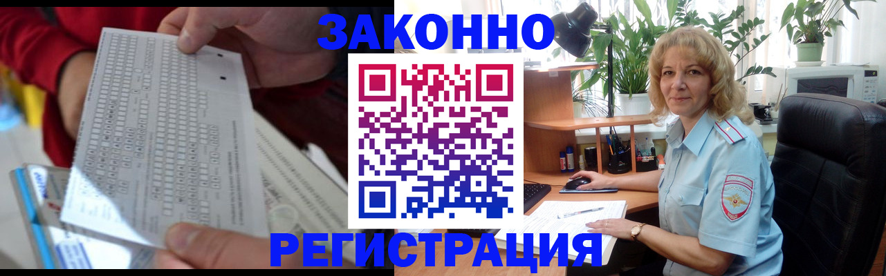 временная регистрация собственник в Горно-Алтайске