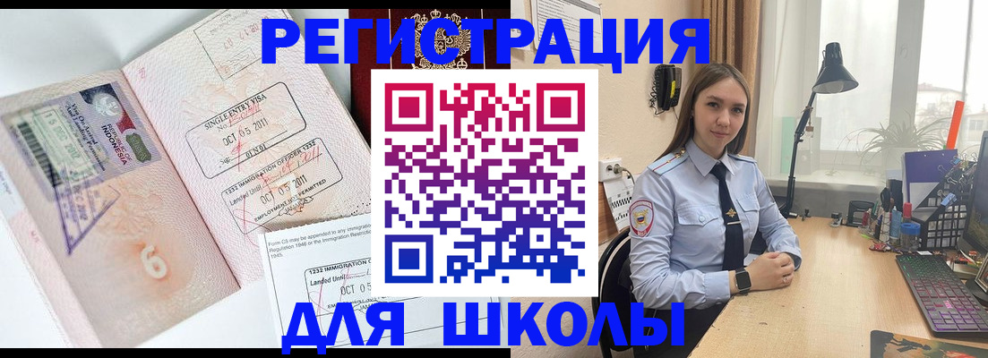 прописка для школы в Горно-Алтайске